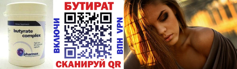 БУТИРАТ вода  Камышин 
